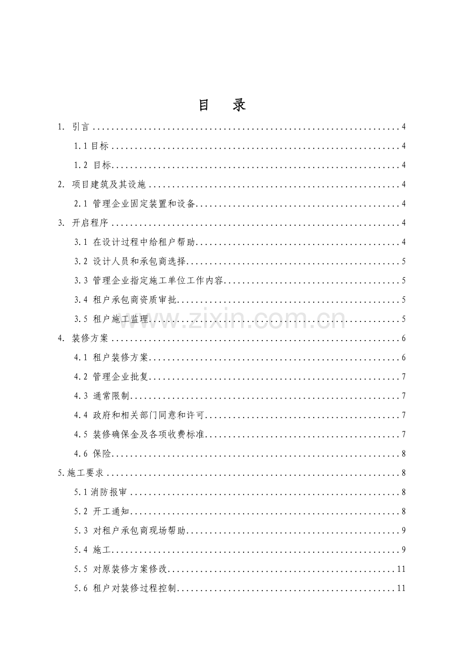 商铺装饰装修手册月修改版模板.docx_第2页