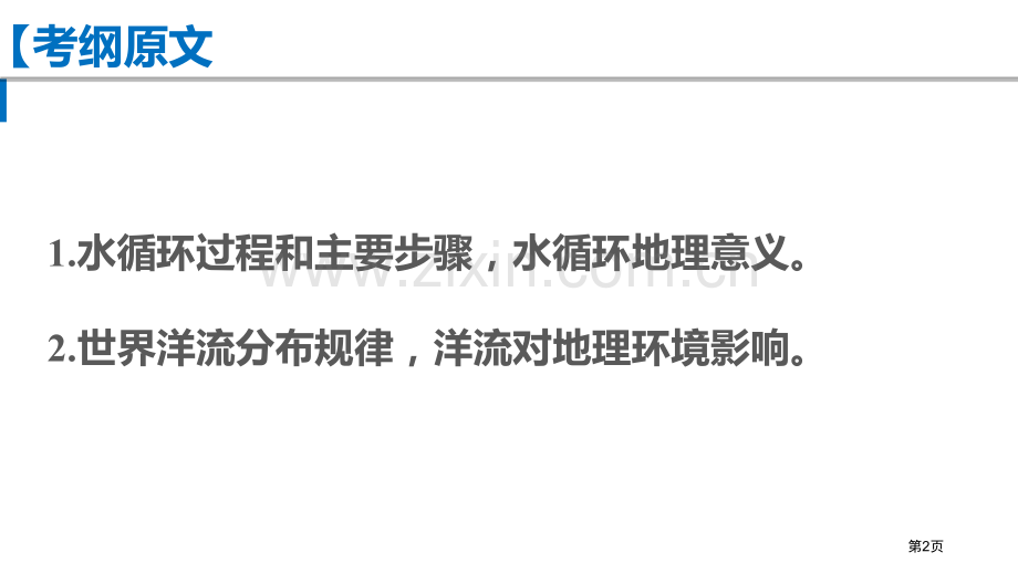 专题地球上的水复习省公共课一等奖全国赛课获奖课件.pptx_第2页