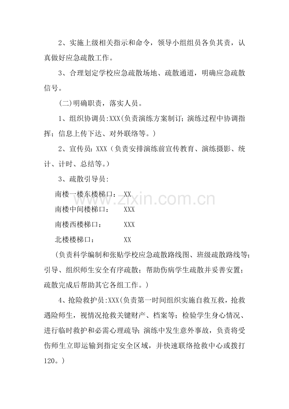 幼儿园防震减灾演练实施专项方案.doc_第2页