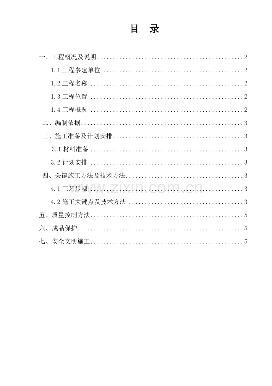 成品烟道安装专业方案.doc_第2页
