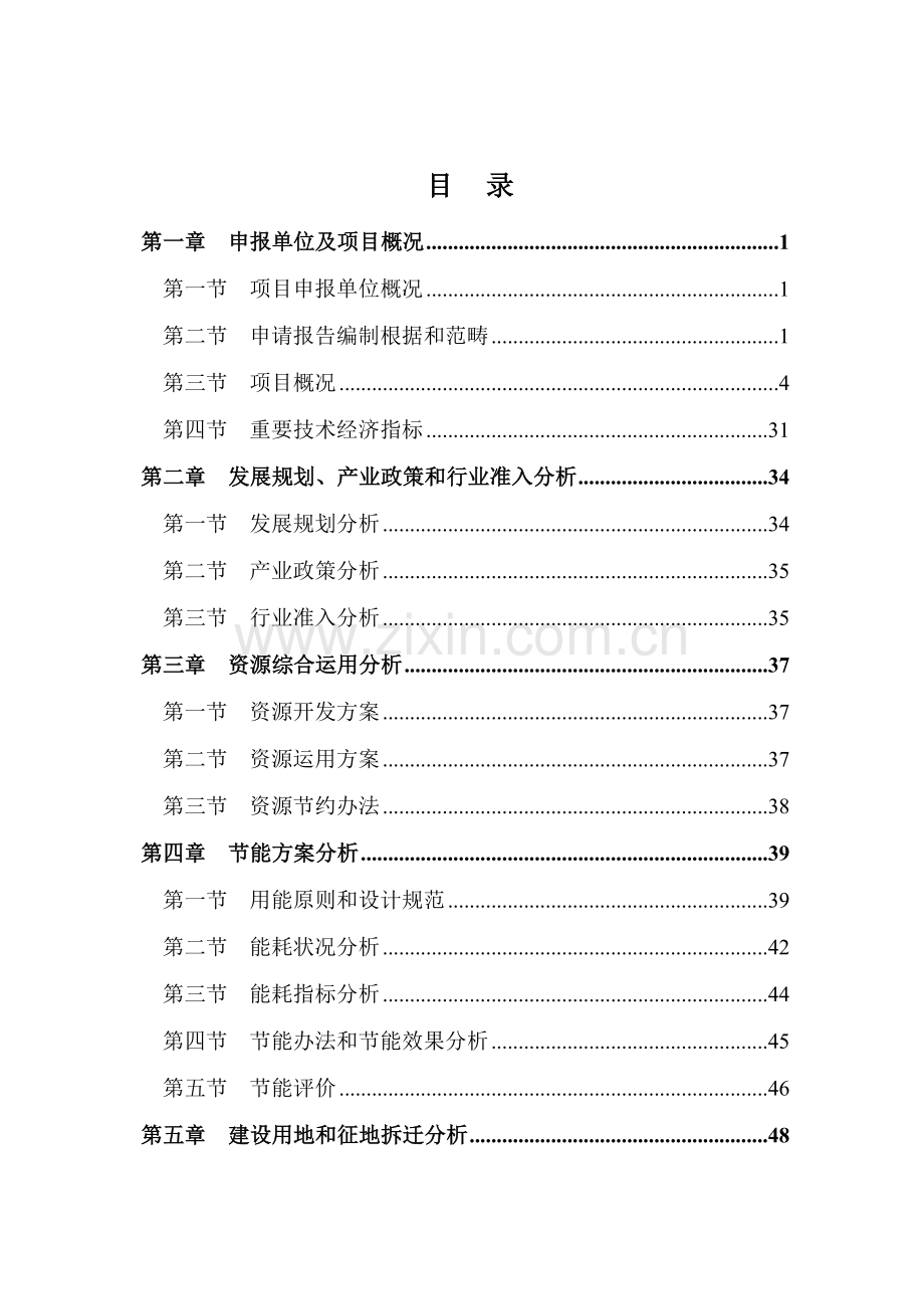 冷链物流综合项目申请说明报告.doc_第2页