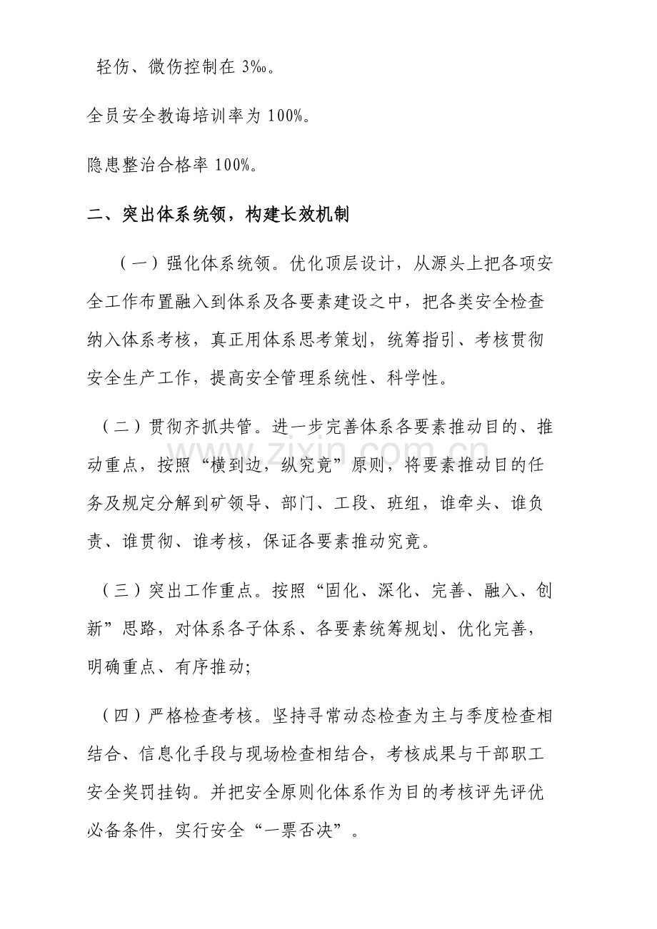 安全生产工作实施专项方案.doc_第2页