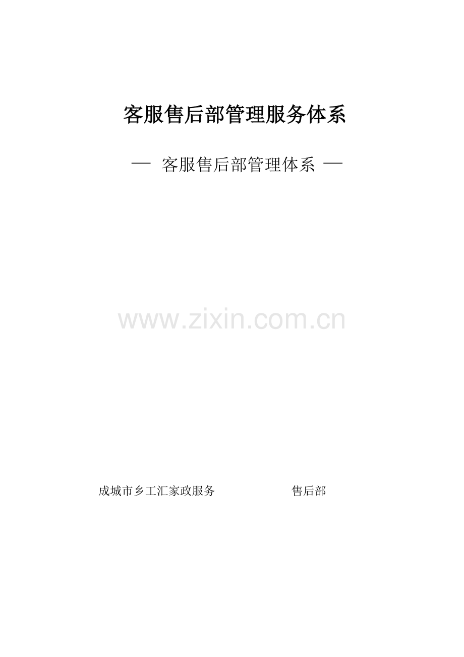 售后部服务综合体系.docx_第1页