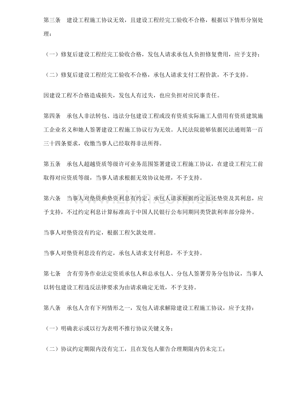 关于建设工程施工合同纠纷案适用的法律解释模板.doc_第2页