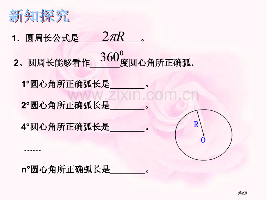 圆的周长公式是市公开课一等奖百校联赛特等奖课件.pptx_第2页