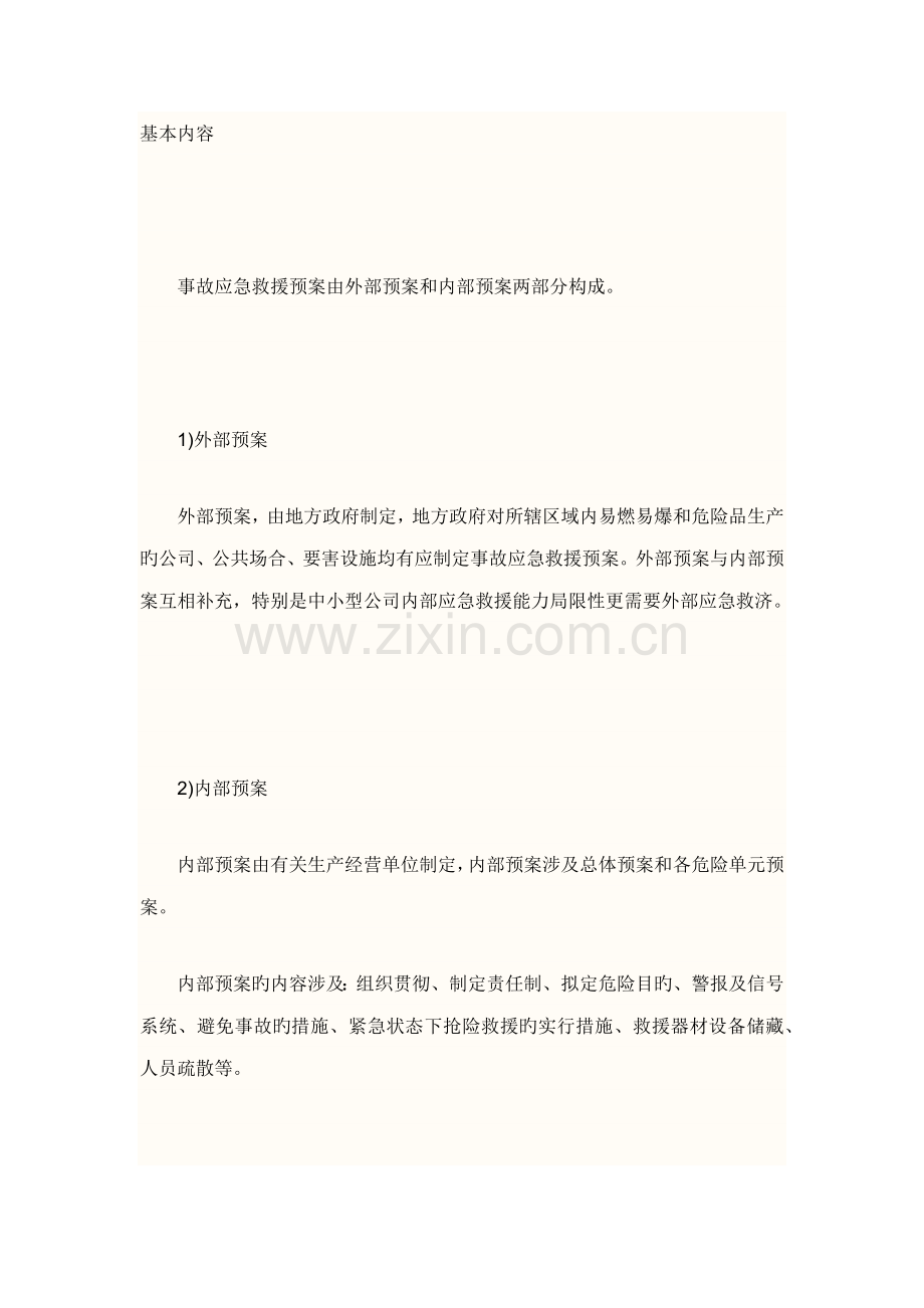 化工厂消防应急全新预案模板.docx_第1页