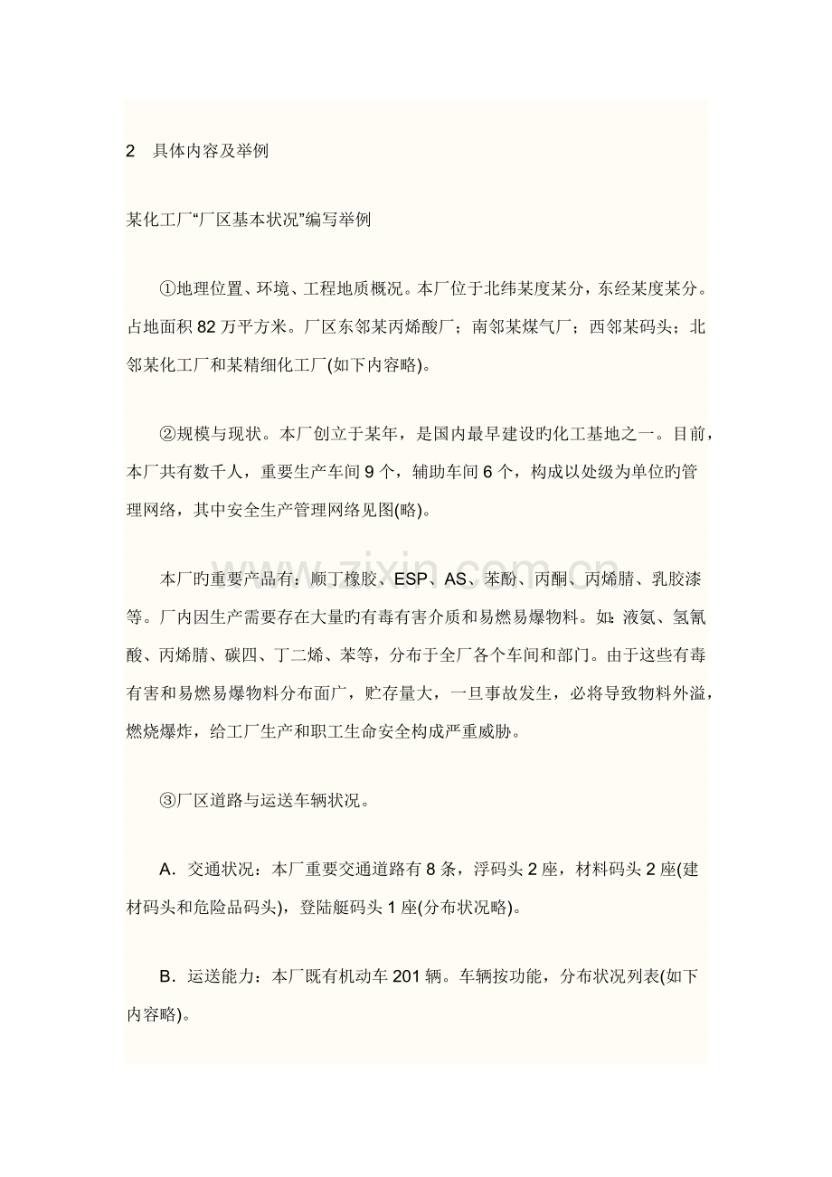 化工厂消防应急全新预案模板.docx_第2页