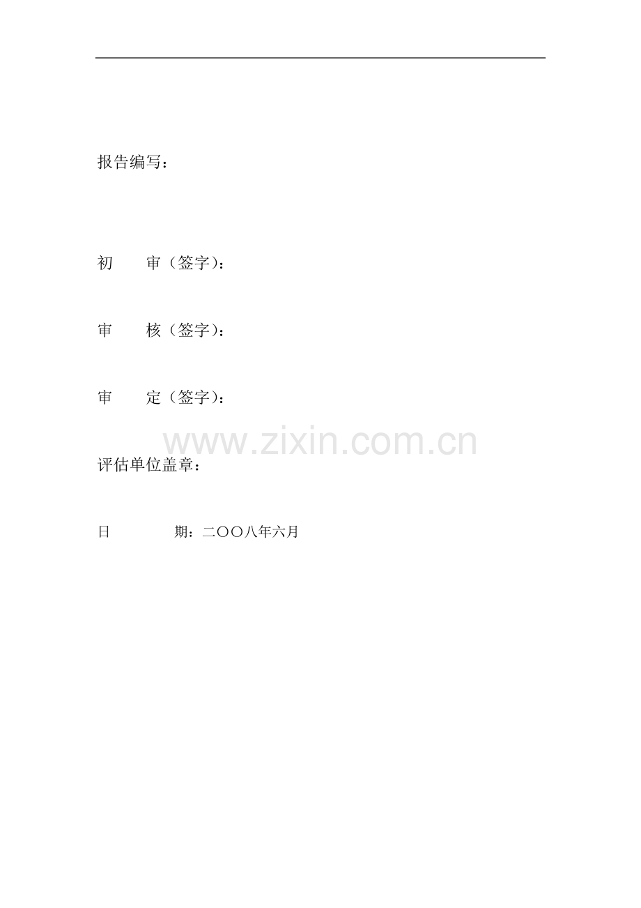 年产73.5万吨普通硅酸盐水泥生产厂节能分析评估报告.doc_第2页