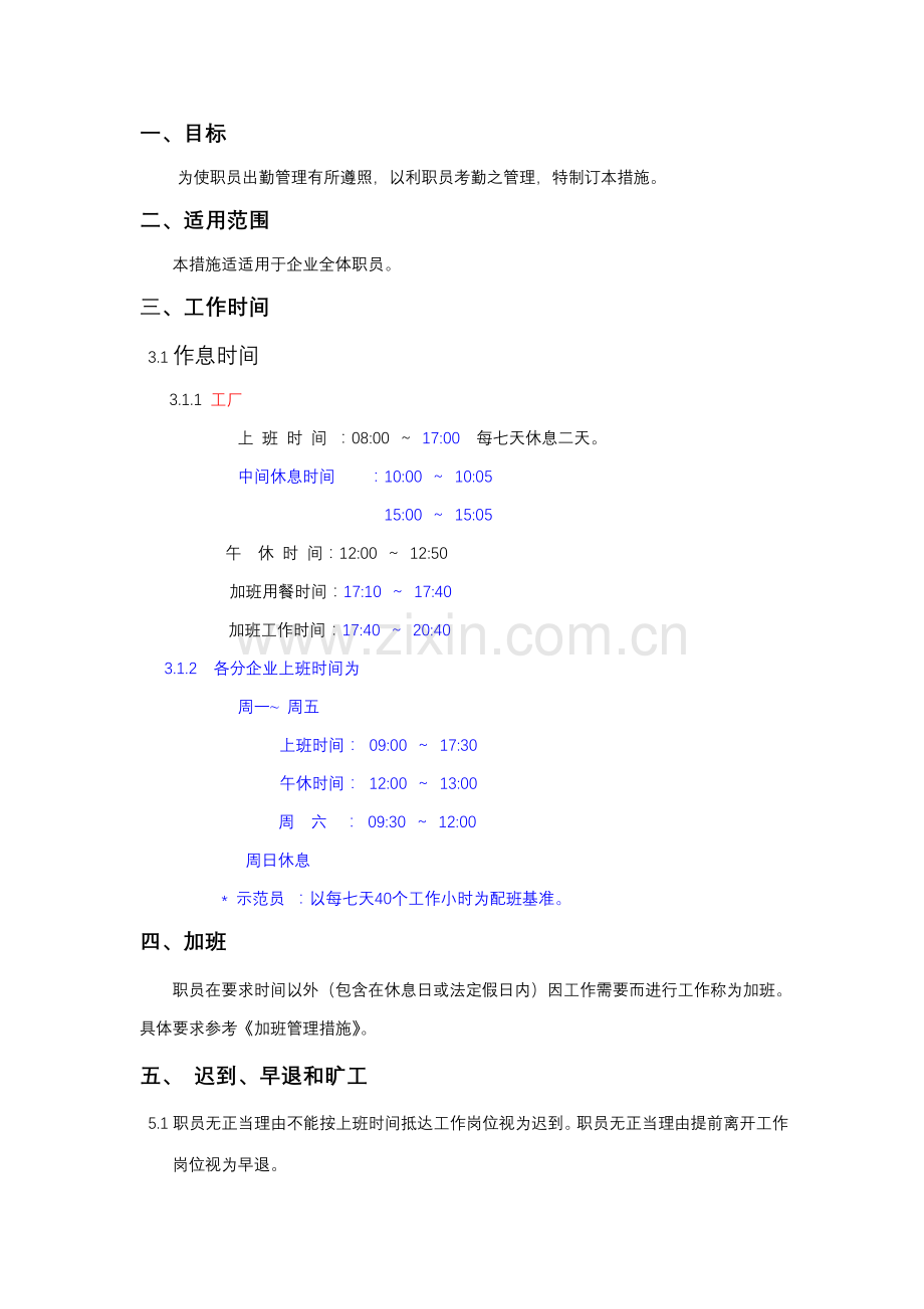 公司出勤管理办法模板.doc_第2页
