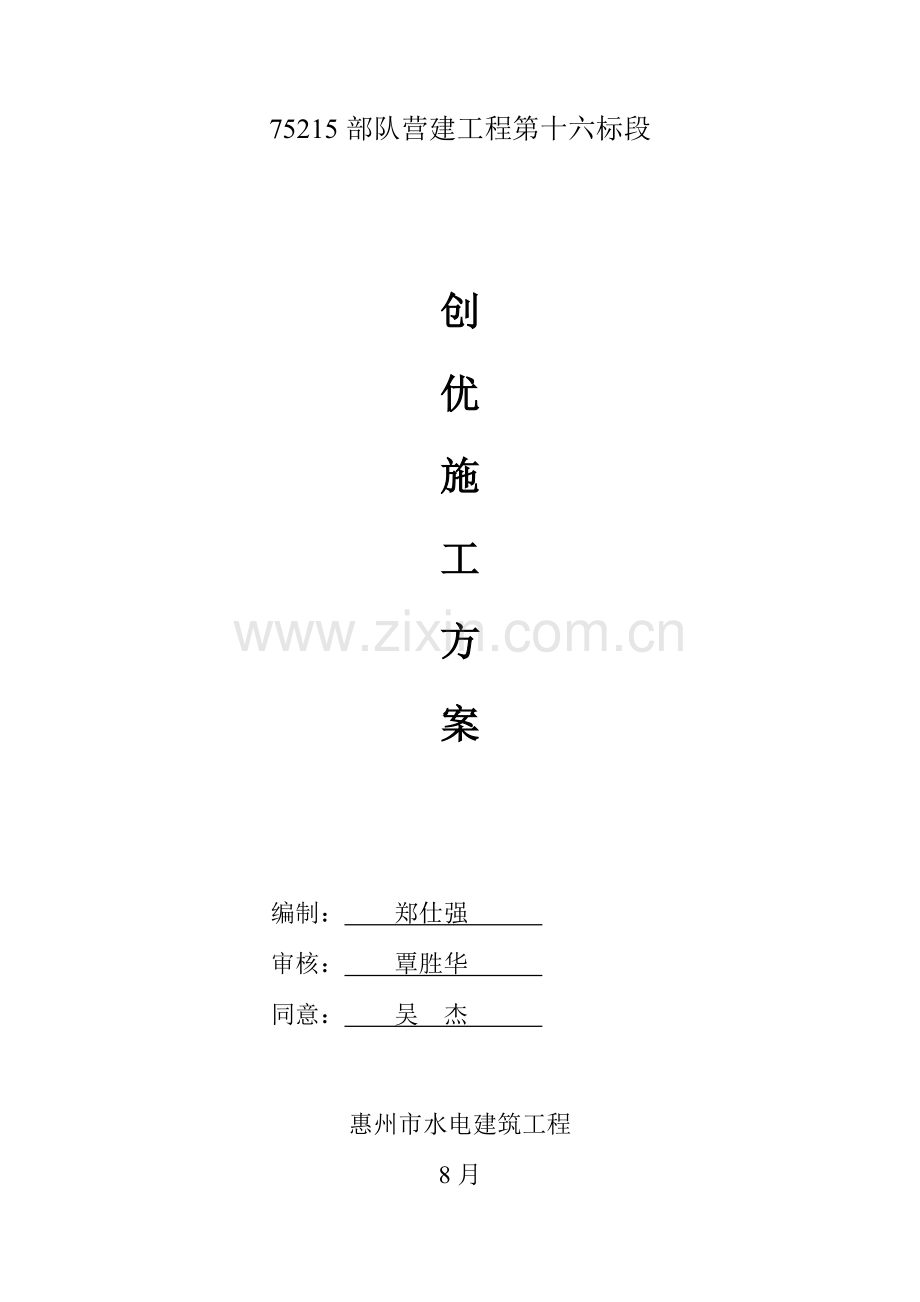 市政综合项目工程创优综合项目施工专项方案.doc_第1页