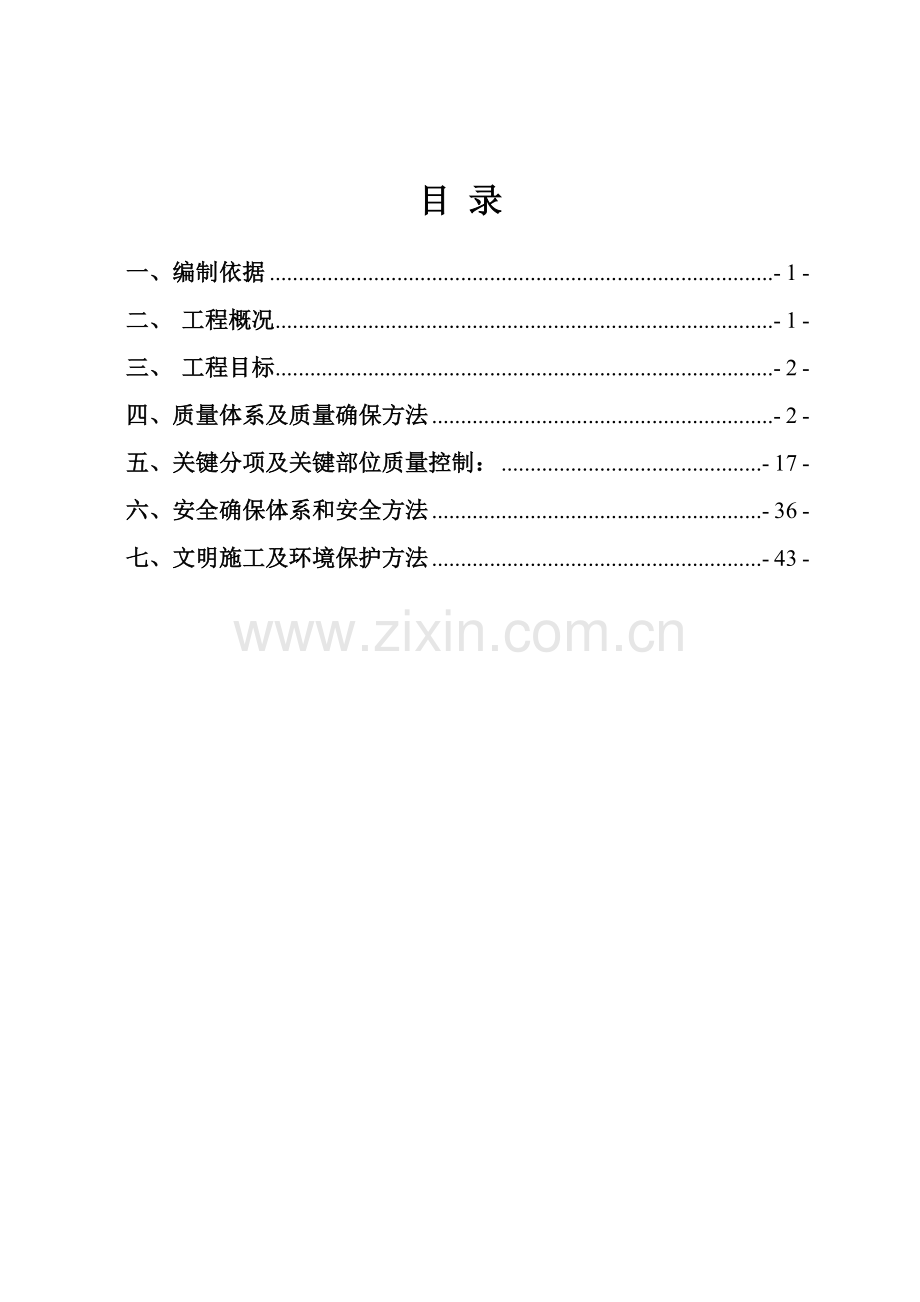 市政综合项目工程创优综合项目施工专项方案.doc_第2页