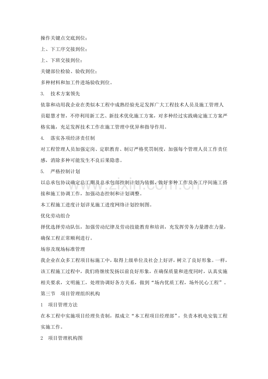 大型体育馆图书馆中央空调施工组织设计模板.doc_第2页