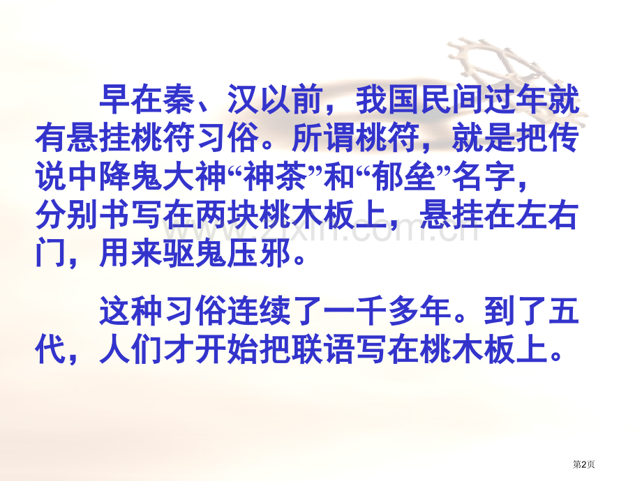 中考专项复习对联省公共课一等奖全国赛课获奖课件.pptx_第2页