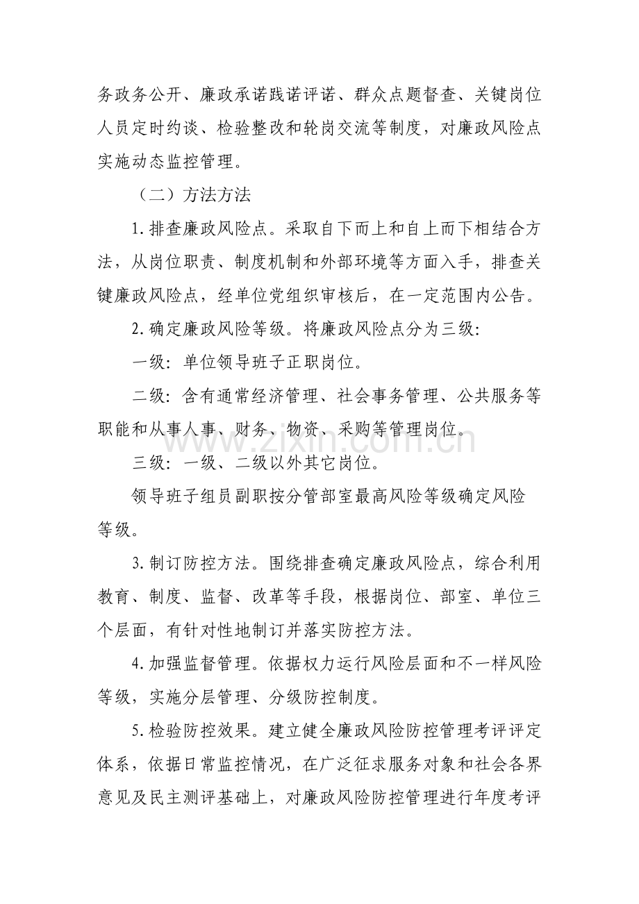县妇联推行廉政风险防控管理工作实施专业方案.doc_第2页