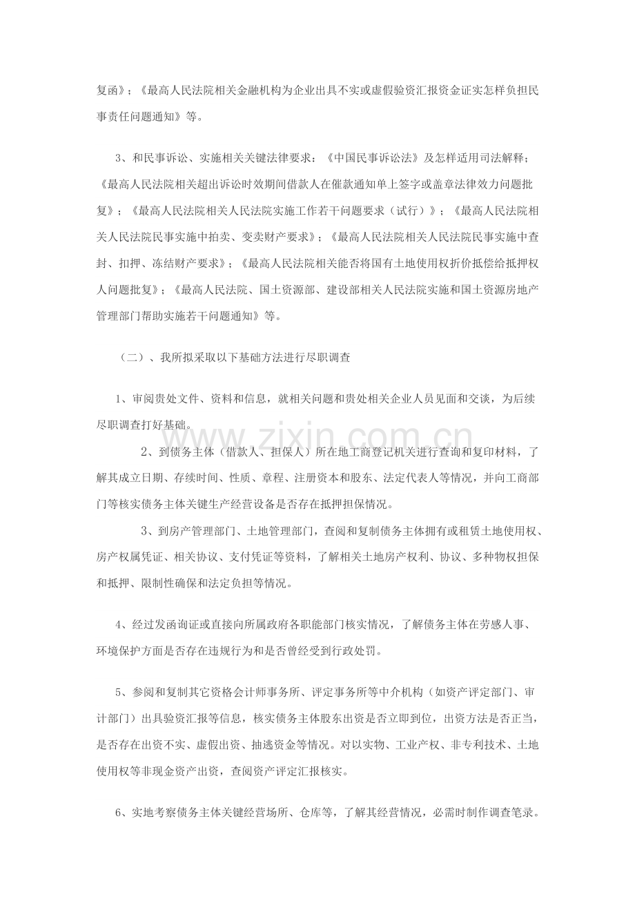 尽职专项调查意向书.doc_第2页