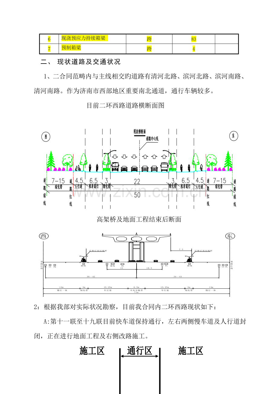 交通组织及围挡安全专项综合施工专题方案新.docx_第2页