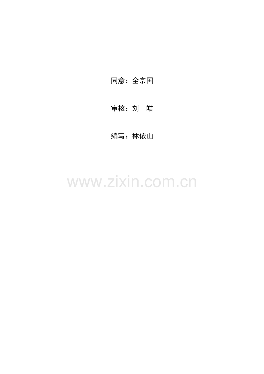 安全监测监理实施细则模板.doc_第2页