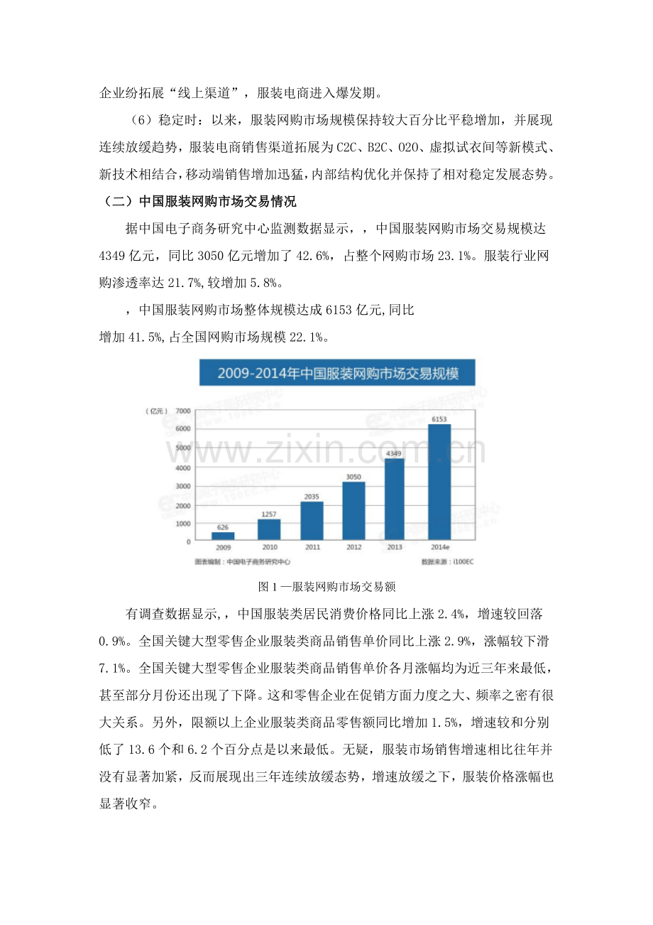 中国服装电子商务行业调研分析报告.doc_第2页