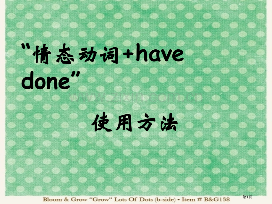 情态动词过去式市公开课一等奖百校联赛获奖课件.pptx_第1页