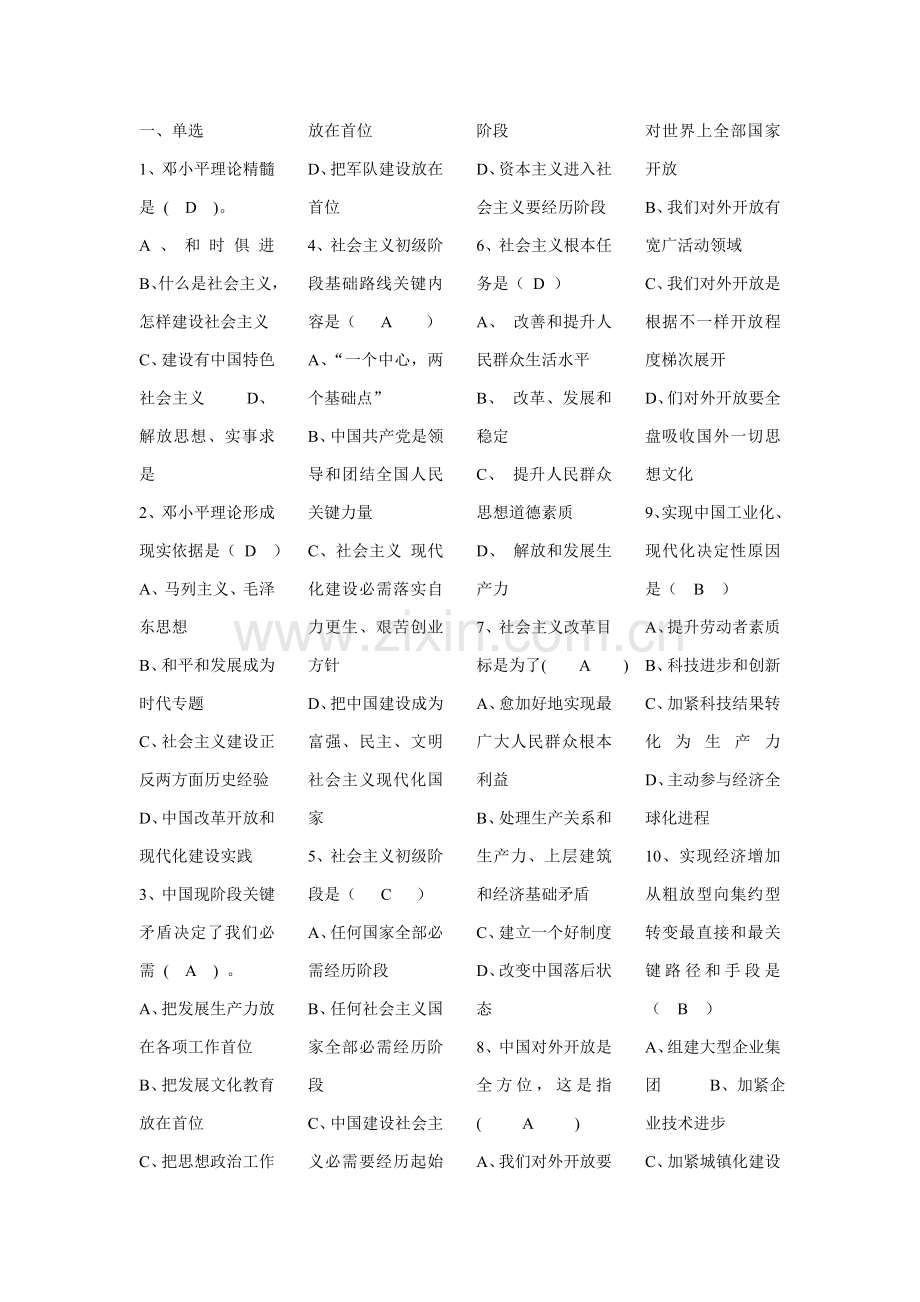 中国特色社会主义理论标准体系试题.doc_第1页