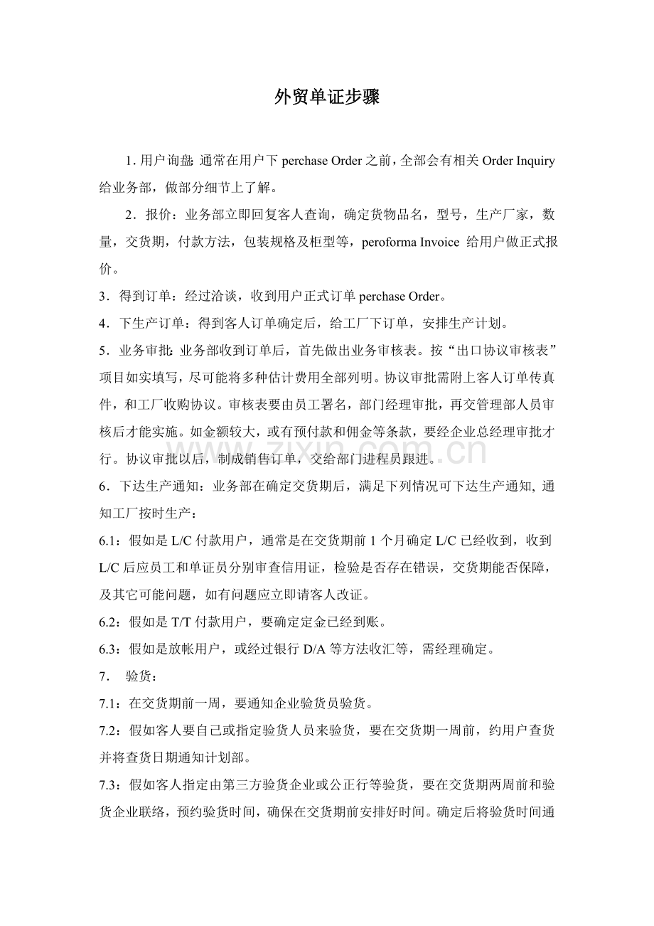 外贸订单流程模板.doc_第1页