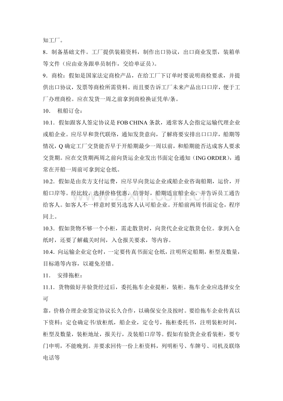 外贸订单流程模板.doc_第2页