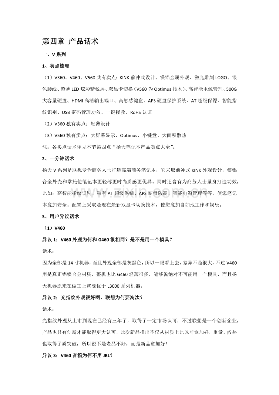 商用笔记本销售手册产品话术模板.docx_第1页