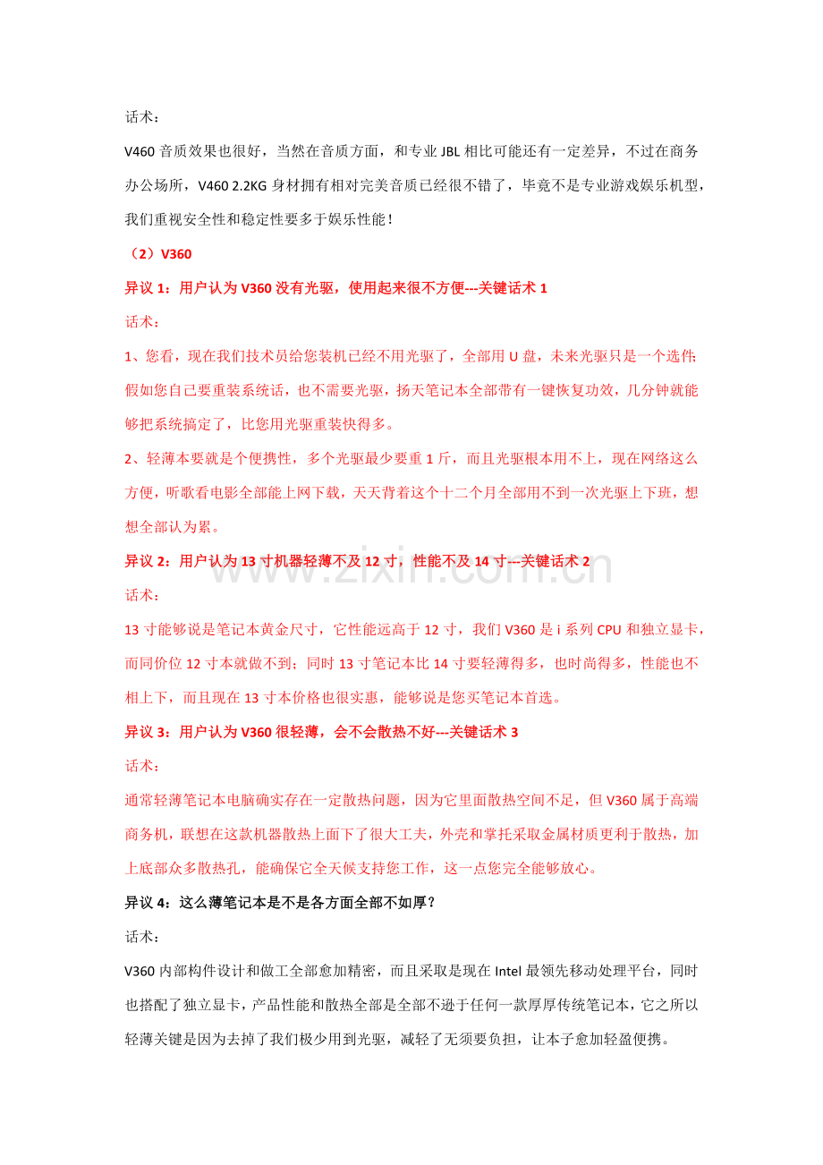 商用笔记本销售手册产品话术模板.docx_第2页