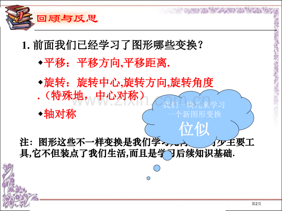 位似相似省公开课一等奖新名师比赛一等奖课件.pptx_第2页