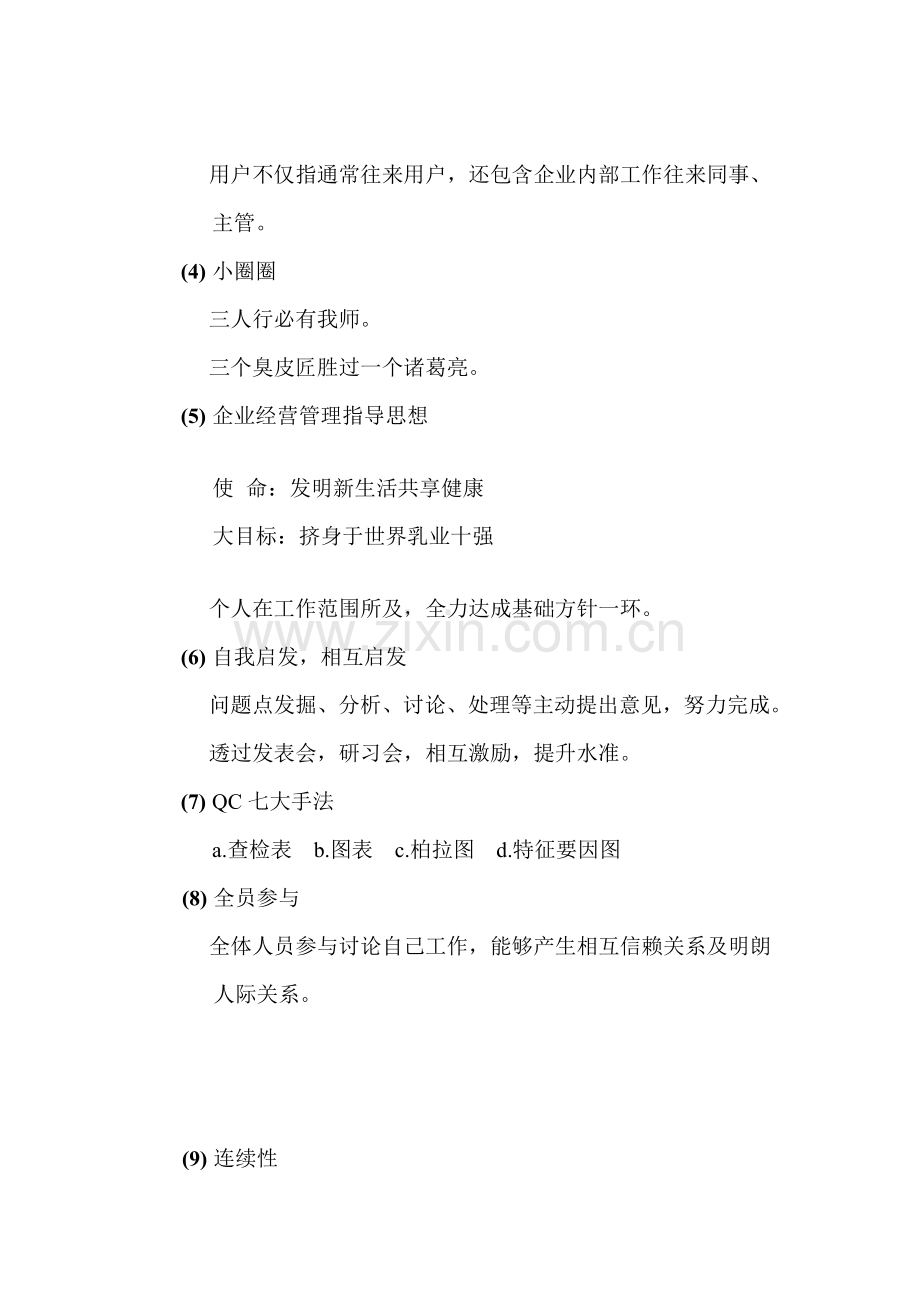 上海光明乳业公司品管圈手册模板.doc_第2页