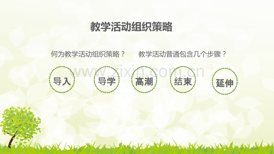 幼儿教学活动的组织策略省公共课一等奖全国赛课获奖课件.pptx_第2页