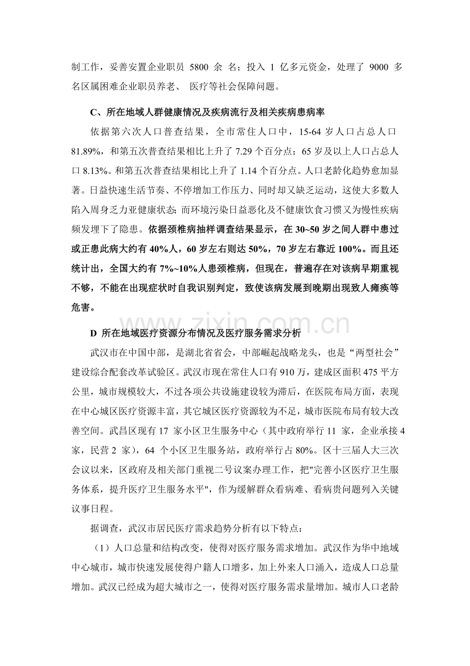 中医诊所可行性研究应用报告及选址报告.doc_第2页
