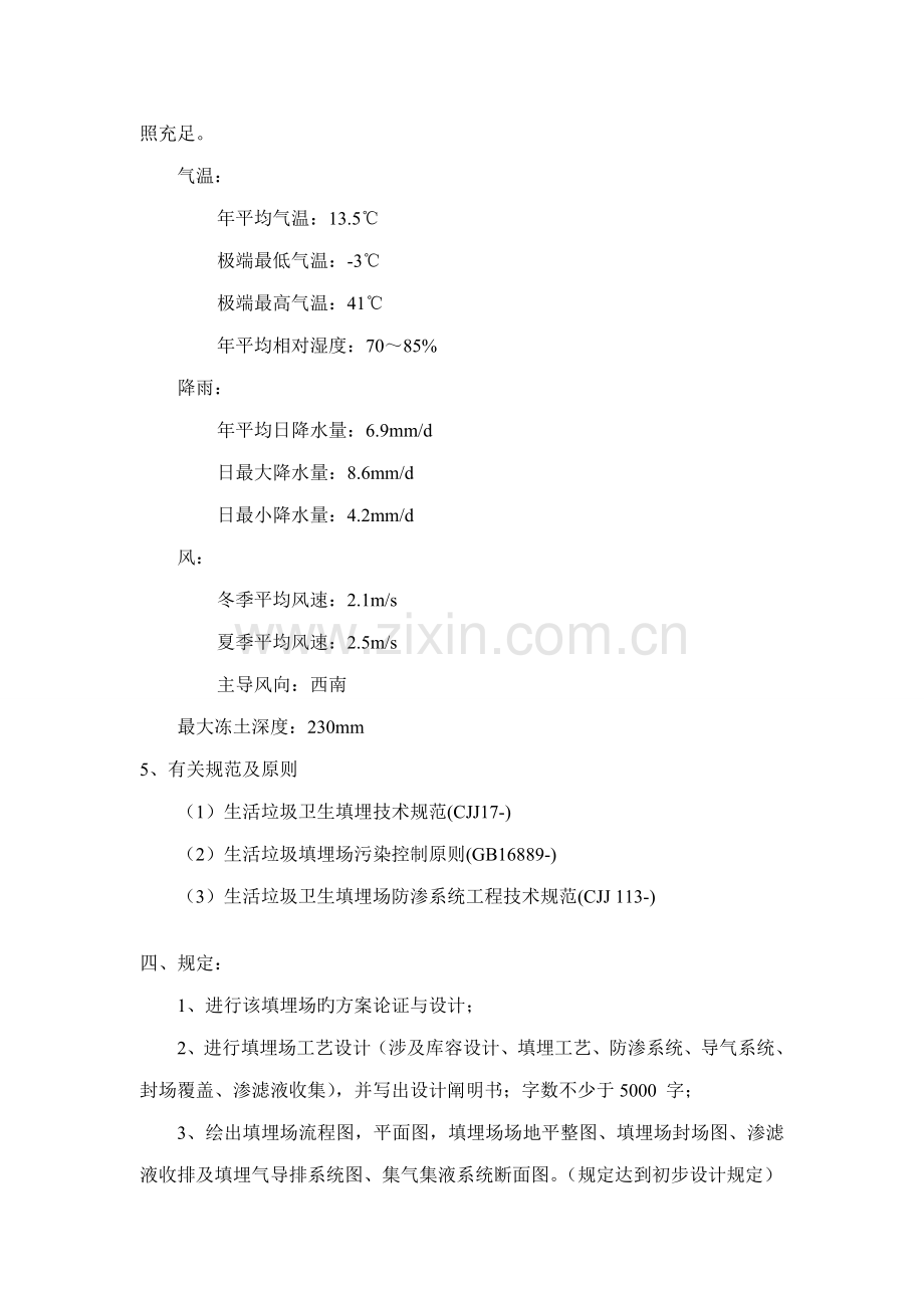 固体废弃物处理与处置程设计.docx_第2页