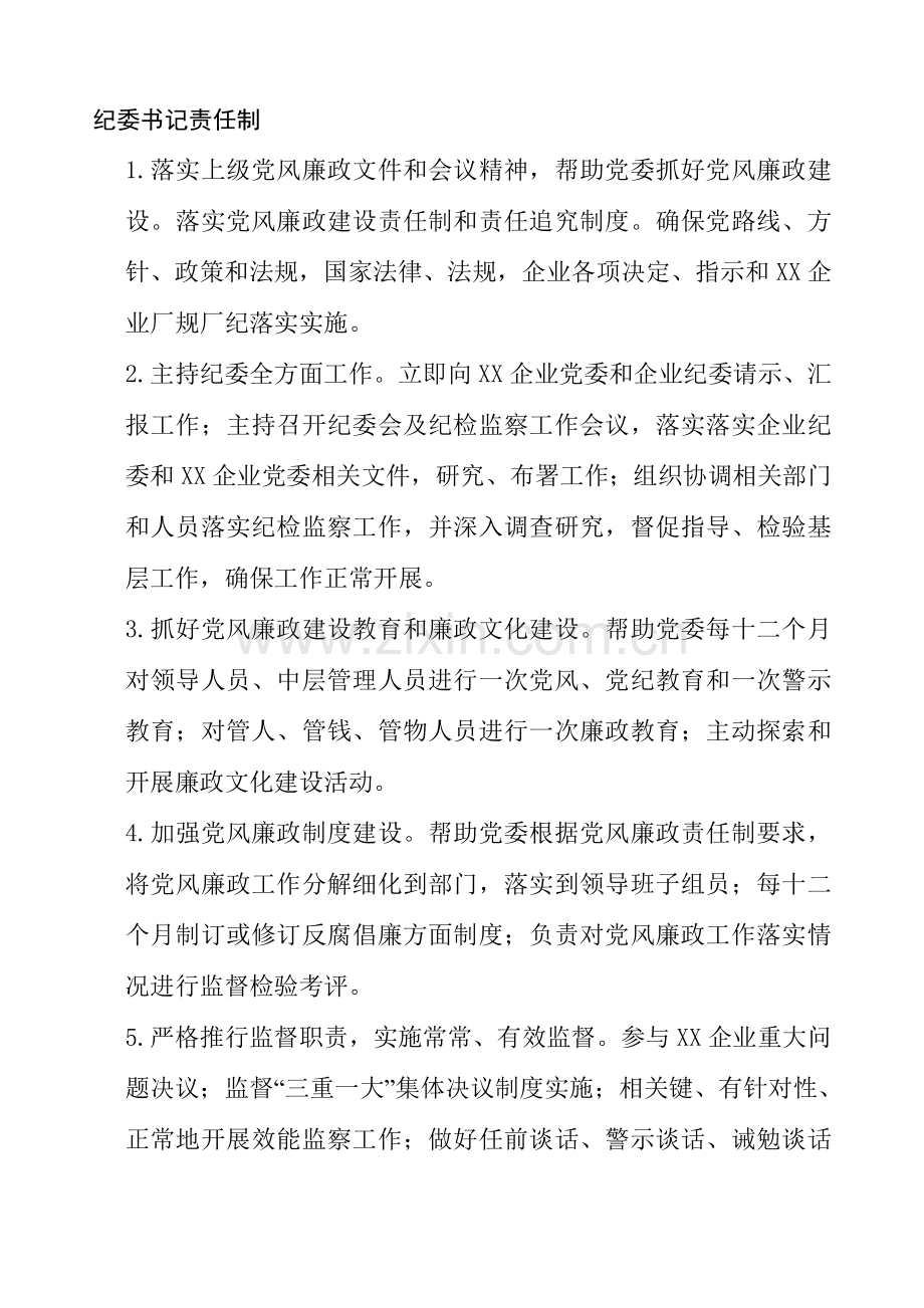 公司党建工作手册模板模板(00001).doc_第1页