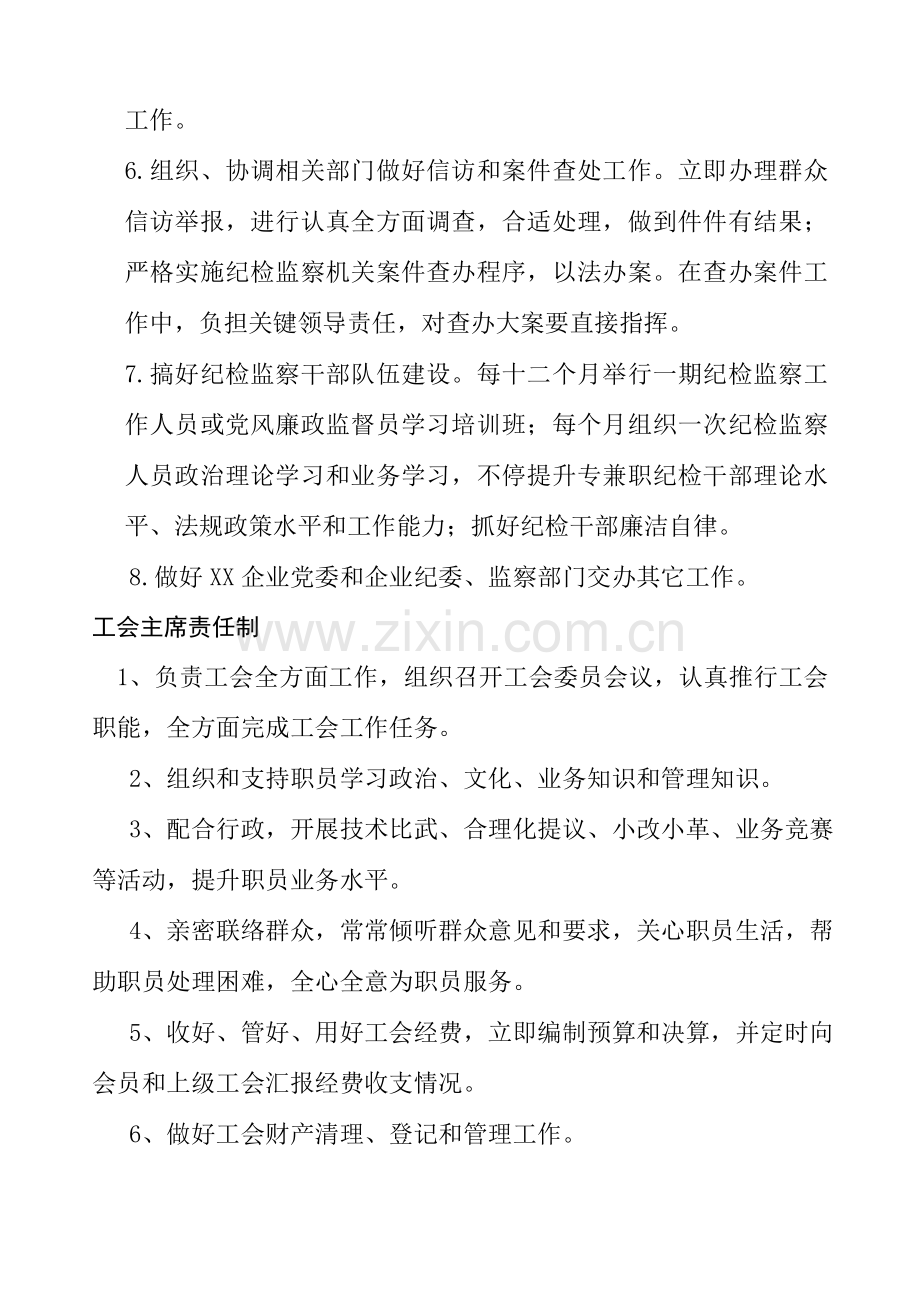 公司党建工作手册模板模板(00001).doc_第2页