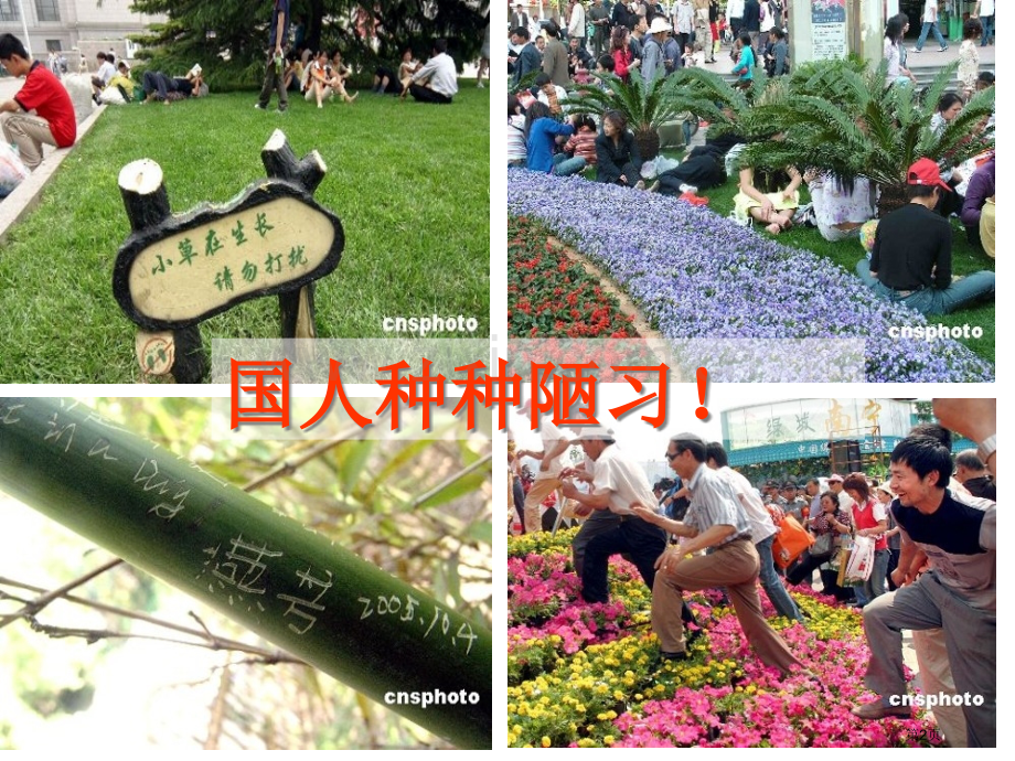 中学生文明礼仪新版市公开课一等奖百校联赛获奖课件.pptx_第2页