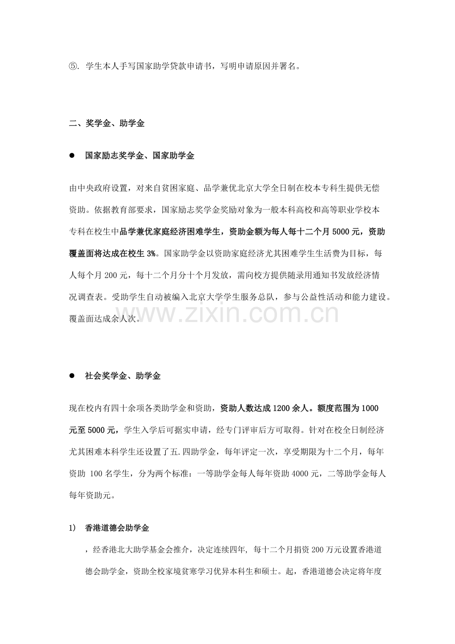 北京大学大学学生经济资助综合体系简介.docx_第2页