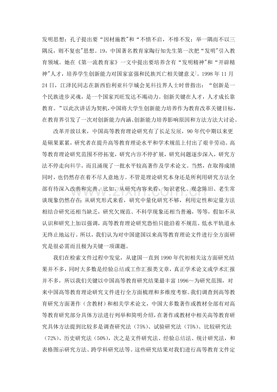 大学生创新与创业教育调研研究报告.doc_第2页
