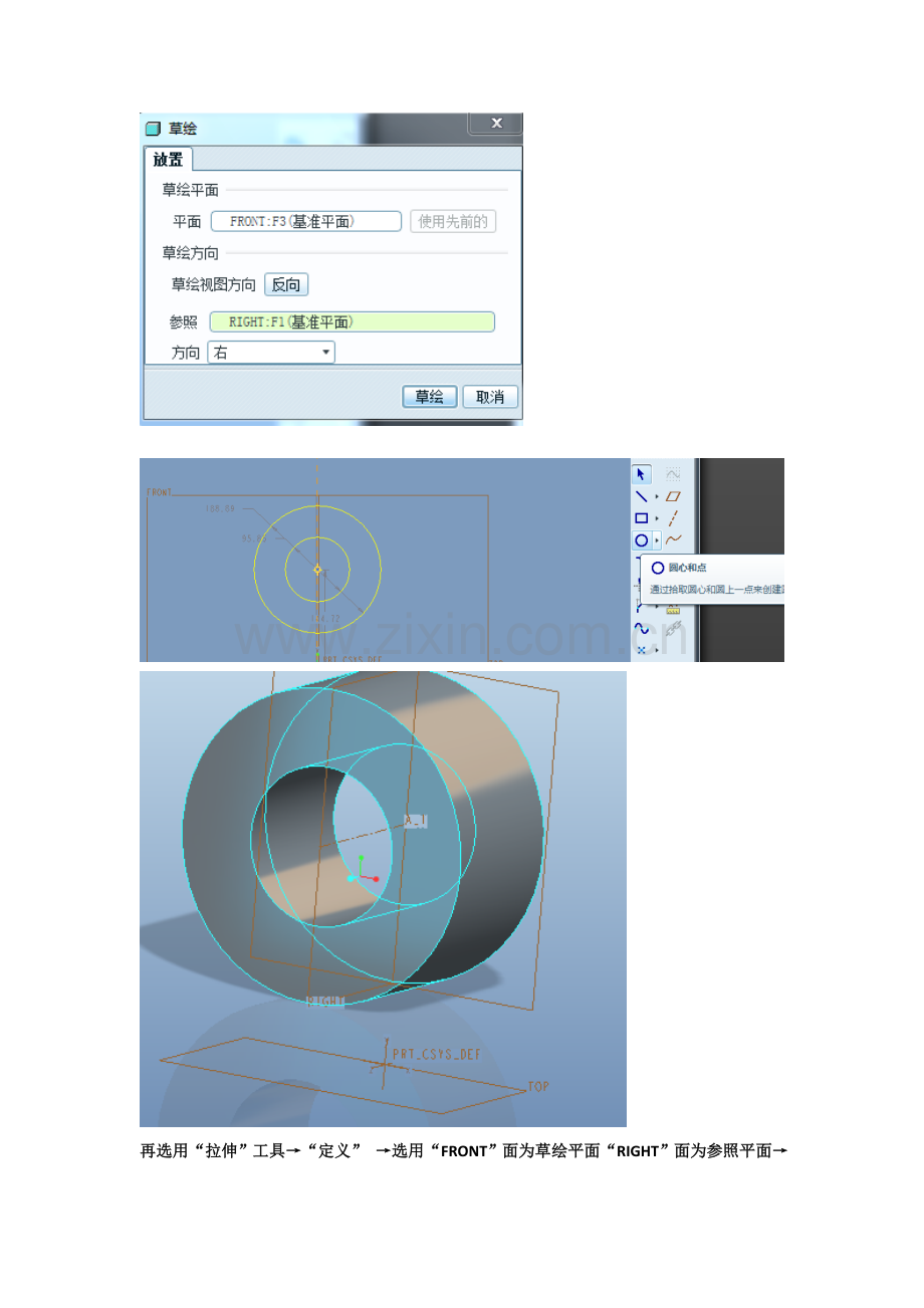 Proe模具程设计.docx_第2页