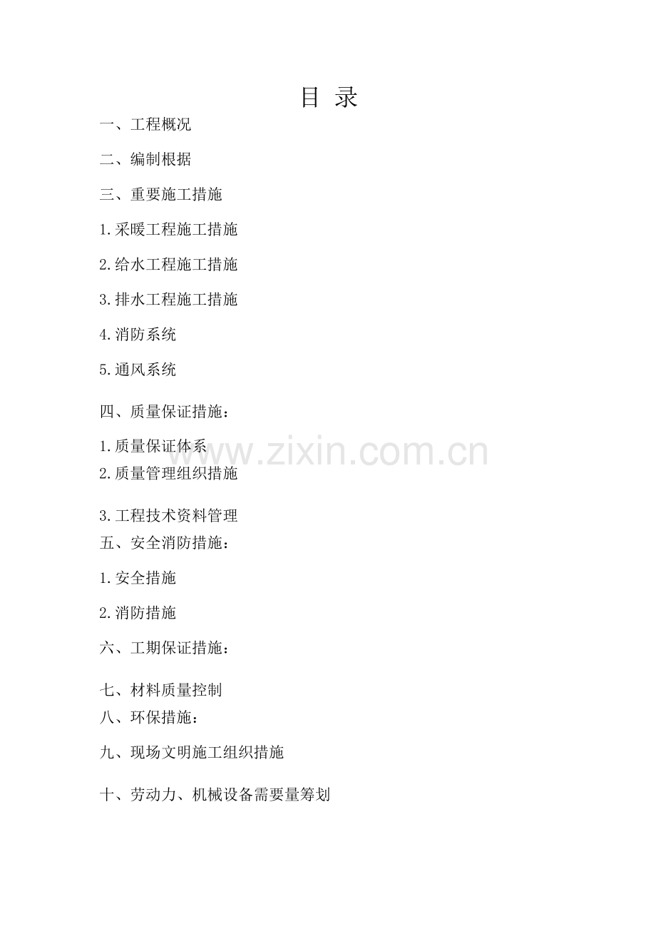 地下车库暖通专题方案.docx_第1页