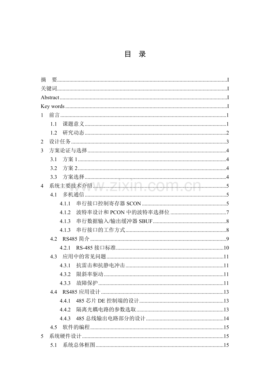 学士学位论文--病房呼叫显示器的设计与实现.doc_第2页