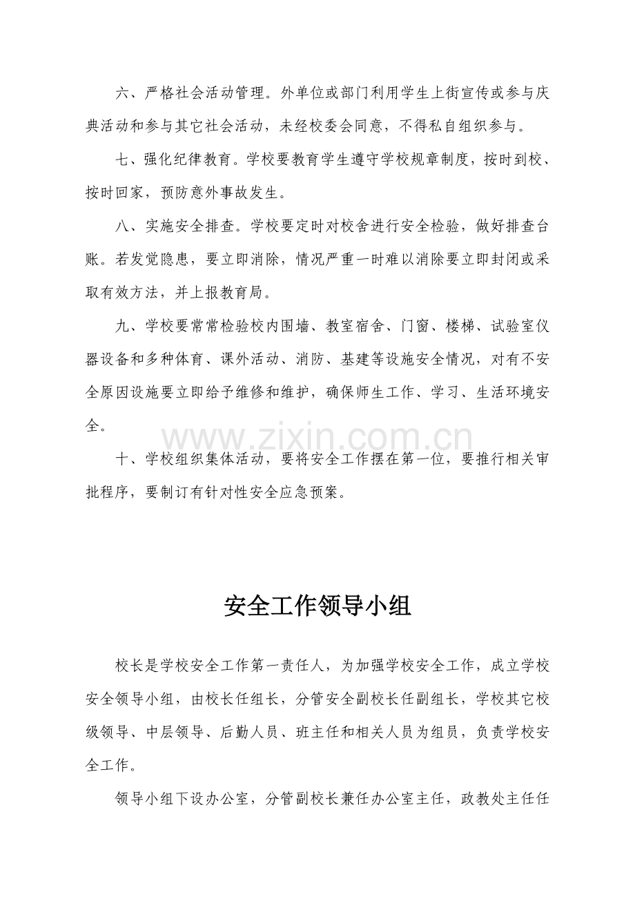 学校安全手册模板.doc_第2页