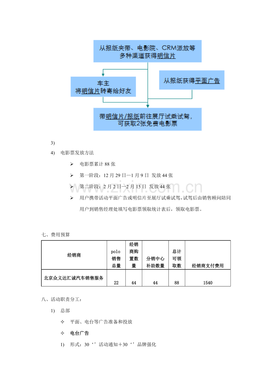 POLO品牌SayHi新年活动专项方案.doc_第2页