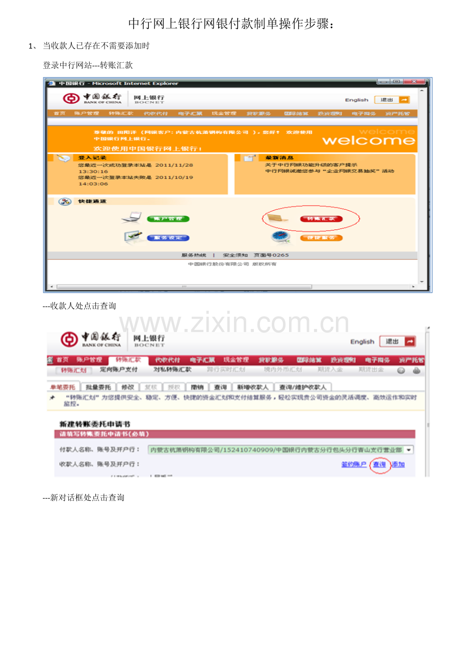 中行付款流程模板.docx_第1页