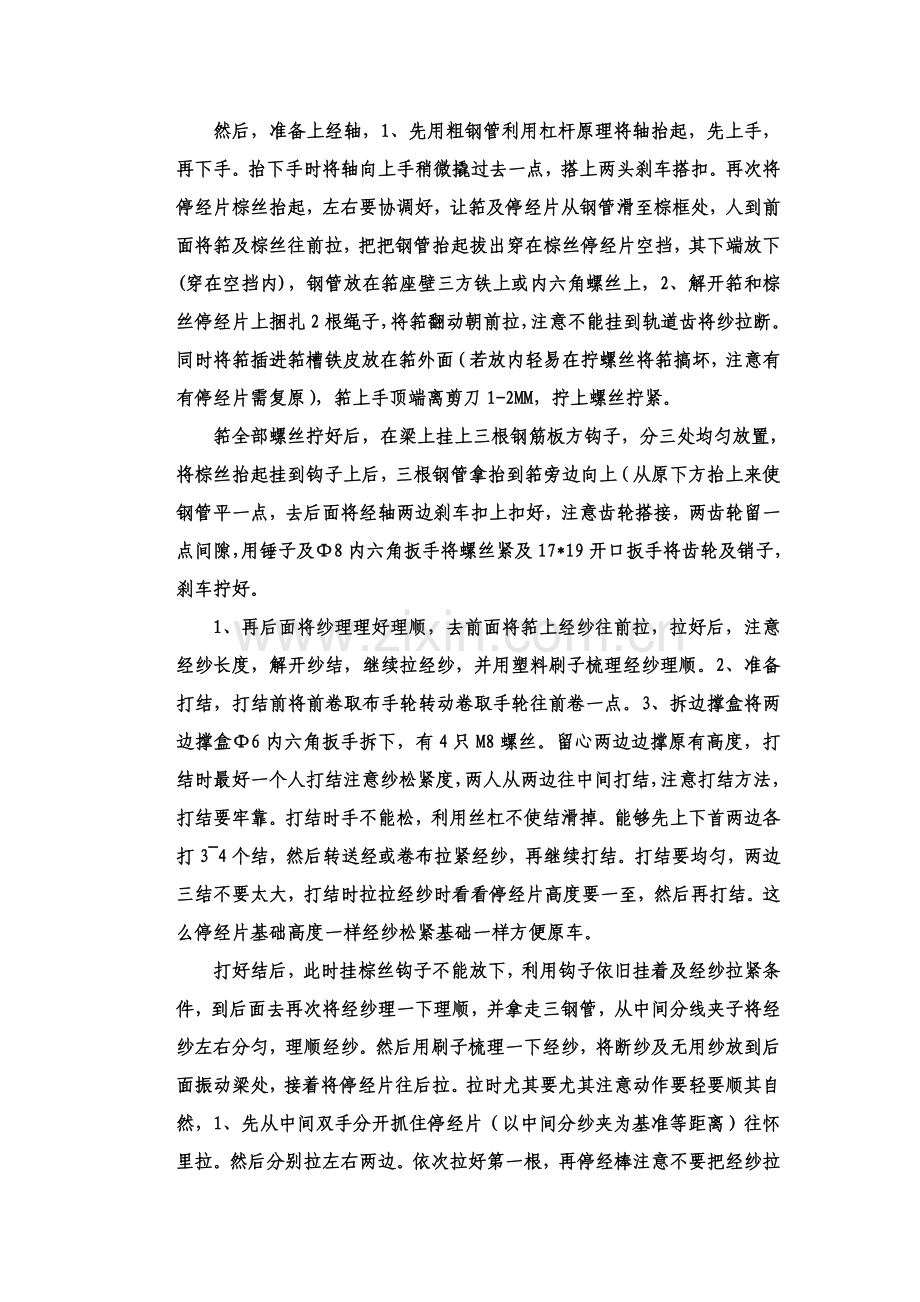 剑杆织机维修工艺模板.doc_第2页