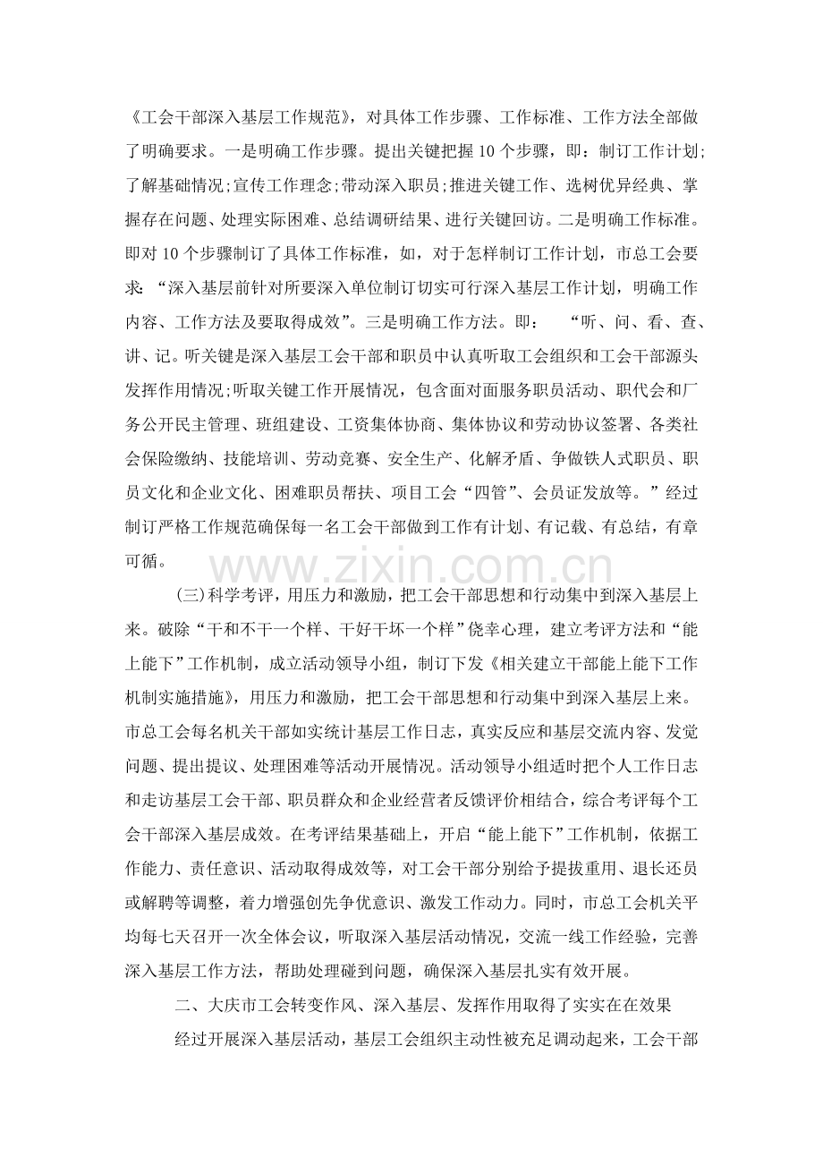 一线工作法调查研究报告.doc_第2页