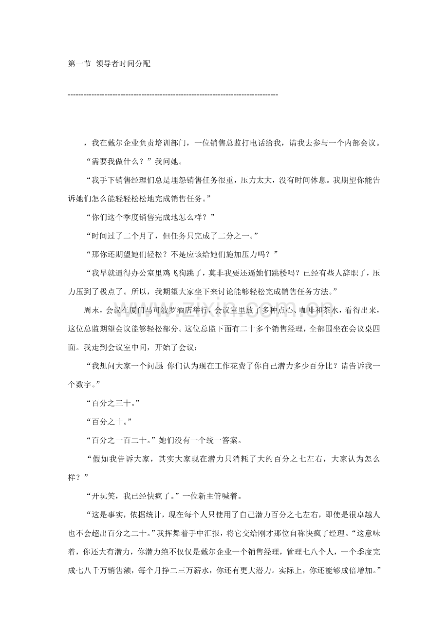 公司销售团队的绩效考核管理知识模板.doc_第1页