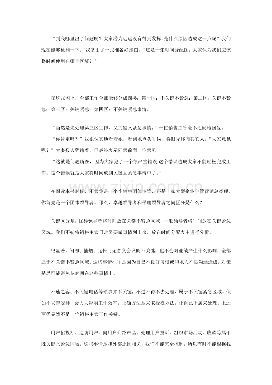 公司销售团队的绩效考核管理知识模板.doc_第2页