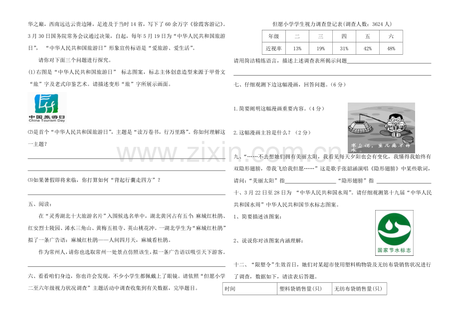 六年级非连续性文本阅读专项练习题附参考答案.doc_第2页