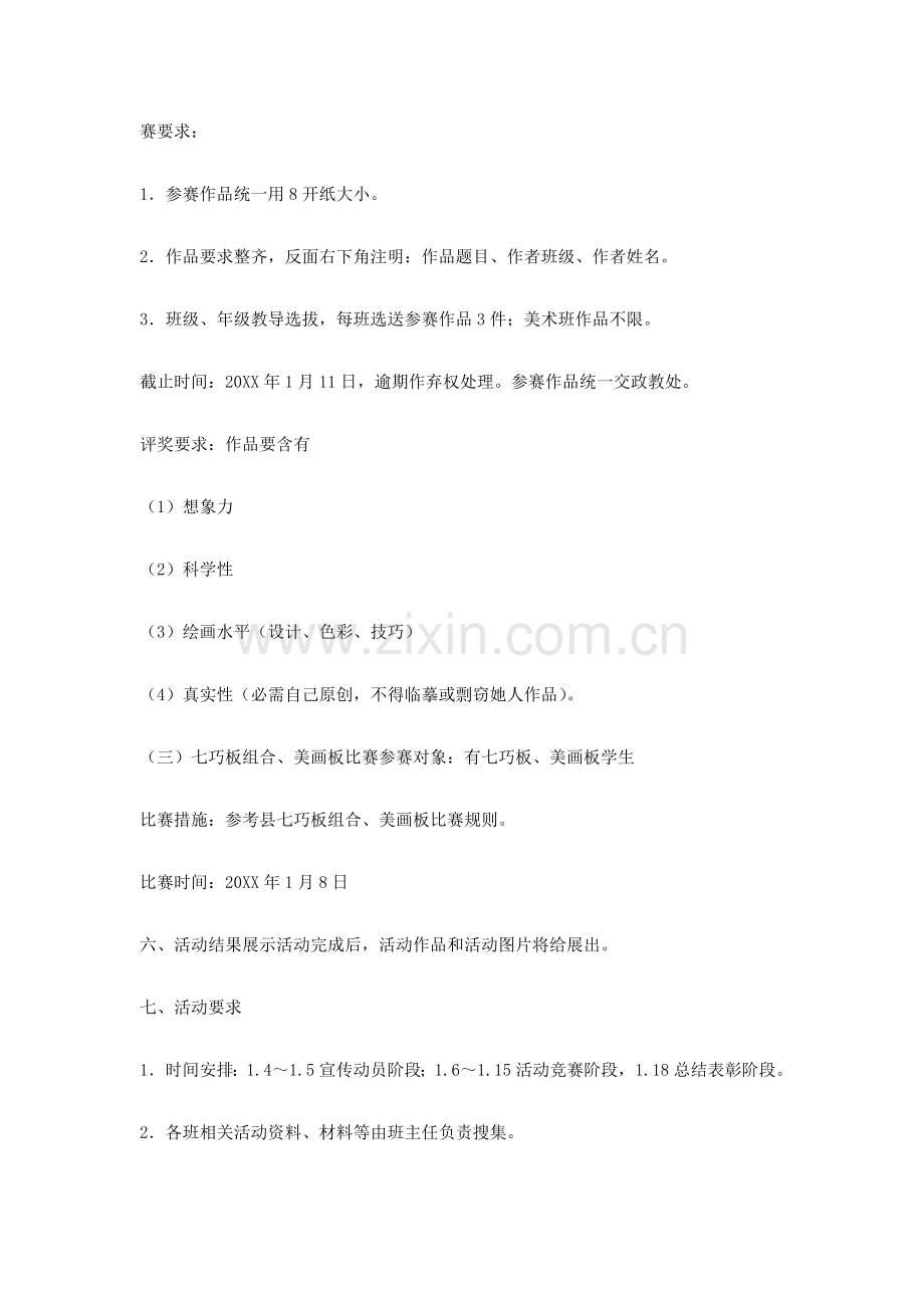 中学科技活动专项方案.doc_第2页